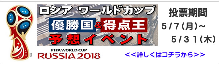 ワールドカップイベント