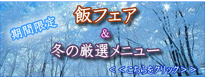 厳選メニュー