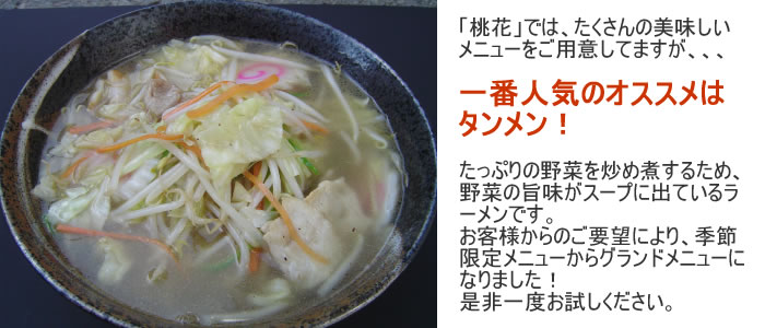 おすすめのタンメン